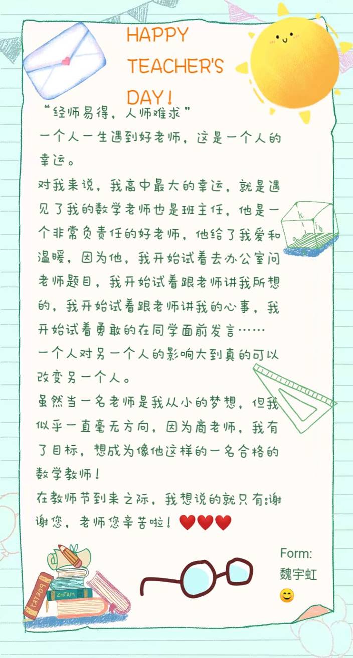 说明: 《我与老师的故事》魏宇虹